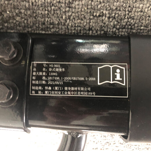 悍德森 卧式健身车 HS-9601（台）