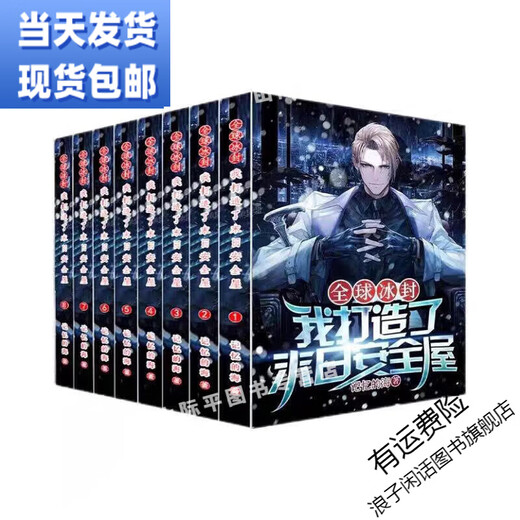 The Global está congelado. Creé las novelas del Doomsday 1-12 novelas Capítulo 1319 El mar de la memoria Libros físicos de la memoria Spot Spot sin cortar Versión completa Doomsday 9-12 Volúmenes (4 libros)