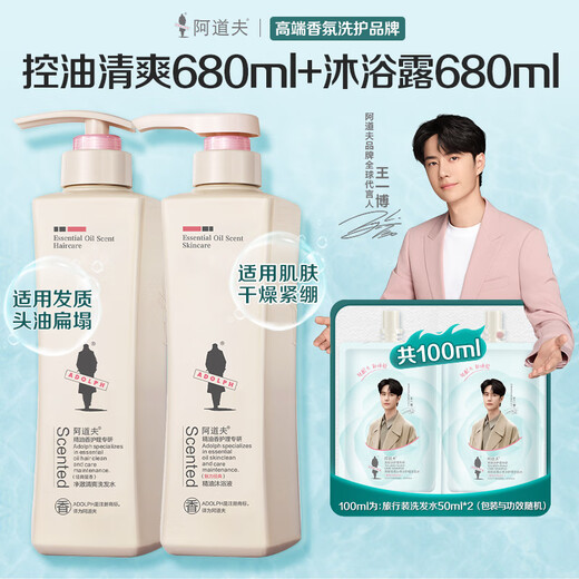 Adolf Shampoo 680 ml*2 große Flaschen Familiensatz, Waschanzug, Männer und Frauen Anti-Dandruff Weiche Shampoo, glatte Ölkontrolle Shampoo 680 ml + Duschgel 680 ml ätherische Ölduftduftpflege Set
