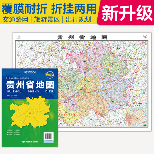 Guizhou Map 2025 Guizhou Provincial District Attractions Traffic Topographic Map 1068*749 mm
