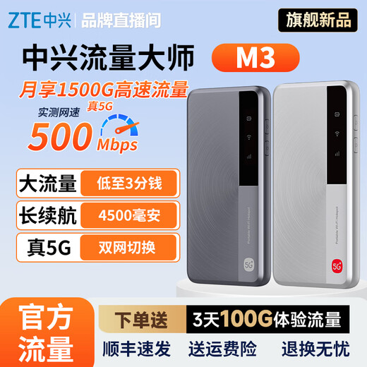 ZTE 5G portable wifi mobile wireless portable router U30Air card-free traffic master M3 high-speed accompanying network 2025 new national universal 5G smart dual network 5G smart dual network-traffic master M3 Yinguangyi No false standards and no speed limit Enjoy 1500G universal traffic every month