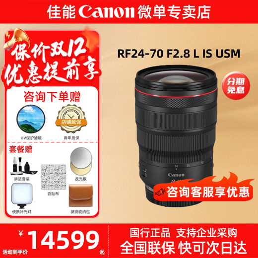 Canon RF full-frame mirrorless lens, professional zoom lens, suitable for R7 RP R10 R5 R6 second generation R8 R50 R100 mirrorless camera, standard zoom RF24-70 F2.8 L IS USM, official standard, scroll down to see more details