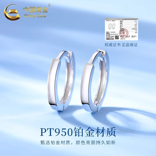 CHINA GOLD PT950 Platinum Smooth Plain Hoop Earrings Women's Earrings Earrings Valentine's Day Birthday Gift for Girlfriend and Wife Platinum Smooth Hoop Earrings About 2.1g