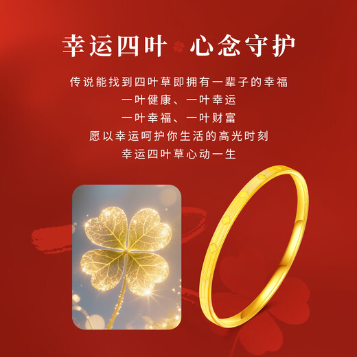 Lao Fengxiang gold four-leaf clover bracelet for women 999 pure gold bracelet plain ring hand ornaments Chinese Valentine's Day gift for girlfriend 54# four-leaf clover bracelet gold weight about 5.2g brand gift box