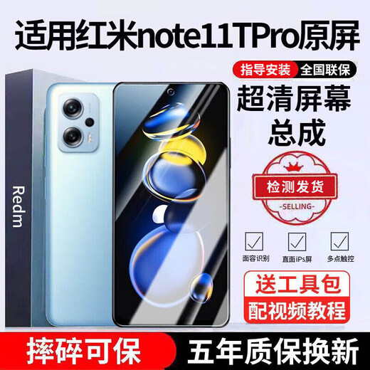 E Xiupai convient au remplacement de l'écran du téléphone portable Redmi. Il convient à l'écran Redmi Note11TPro et à l'écran Osmo iPS.