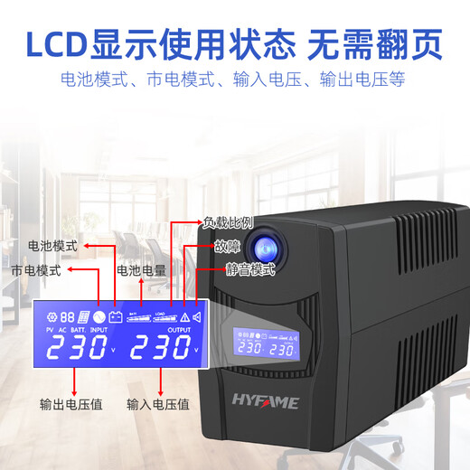 HYFAME不间断电源UPS 1050VA/600W小型家用可带2台电脑  服务器稳压防断电台式机电脑备用电源 600W大功率7AH电池