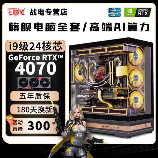 Colorful Intel i9 level dual-channel computing power 24 cores + RTX4070/4060/RTX3060/3050 independent graphics e-sports assembly host game live broadcast design desktop computer complete set configuration five professional fever e-sports / professional design / all-round flagship computer host + peripheral gift package brand new and authentic | five-year warranty