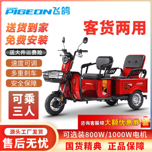 Flying Pigeon Electric Tricycle, Passenger and Cargo Dual-Purpose Car, Elderly People's Transport, Cargo and Cargo, Battery Car for Picking Up Children