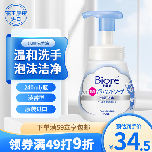 Kao (KAO) Children's Hand Sanitizer 240ml Antibacterial Hand Sanitizer Foam Type Infant Hand Sanitizer Portable Baby Hand Wash Bubble Hand Sanitizer