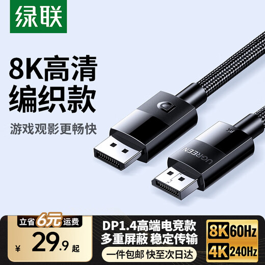 UGREEN DP Cable Version 1.4 4K144Hz 8K60Hz DisplayPort Male to Male 8K HD Cable Computer Esports Game Monitor Video Cable 8K60Hz Braided DP1.4 1.5 Meter