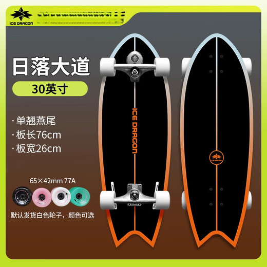 
Ice Dragon Land Surfboard x Sunset Avenue Skateboard Beginner Land Surfboard Board Children Land Surfboard A[B7-2.0 Spring Bridge] 30 inches-Sunset Large 829