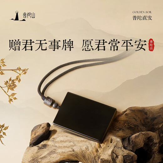 普陀山黑曜石吊坠无事牌吊坠本命佛护身符男项链生日礼物男