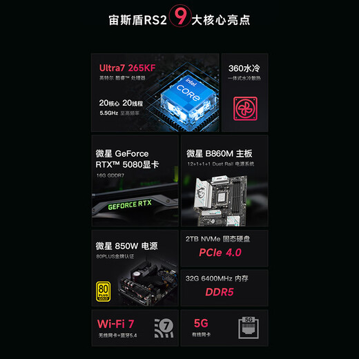MSI Family Bucket Aegis RS2 Ultra7 265KF/RTX5080/32G D5/2T water-cooled e-sports gaming desktop computer host complete machine national subsidy