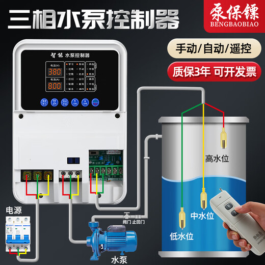 Fully automatic upper water pump intelligent controller three-phase pump treasure 380V water tower box liquid level water level sewage pumping lift V10.75-4KW three-phase 380V one control one