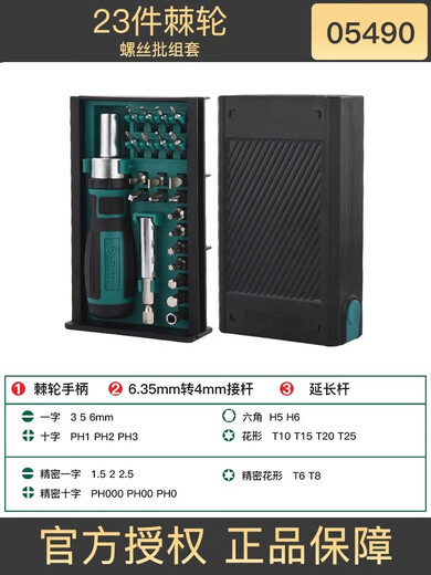 世达工具套装多功能螺丝刀3878件小飞工具棘轮扳手套装月光宝盒 23件棘轮螺丝批组套/05490