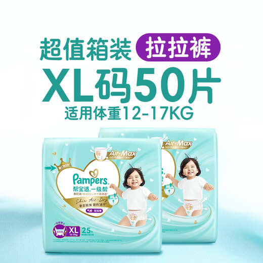 帮宝适【夏天散热王者】一级帮婴儿拉拉裤夏季超薄XL50片 尿不湿尿裤