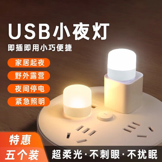 LED night light portable USB light USB night light LED night light eye protection lamp power bank plug-in bedroom sleeping baby feeding and waking up bedside table lamp energy-saving lamp warm light night light 5 pieces