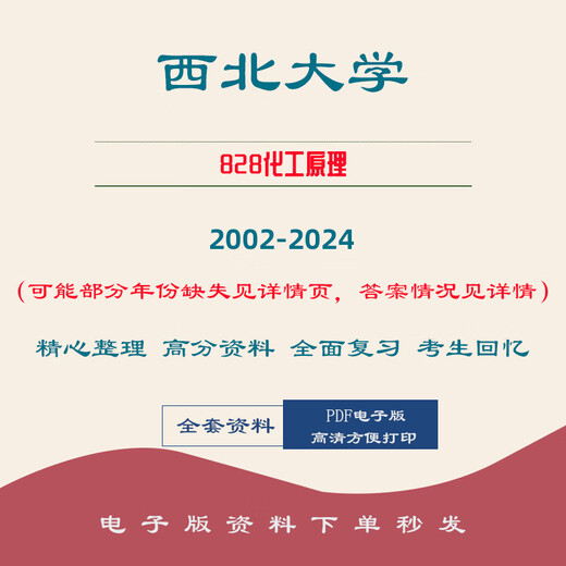 
2025 Northwestern University 828 Chemical Principles Reference Answers for Recent Examination Review Materials 2002-2024 All above Standards