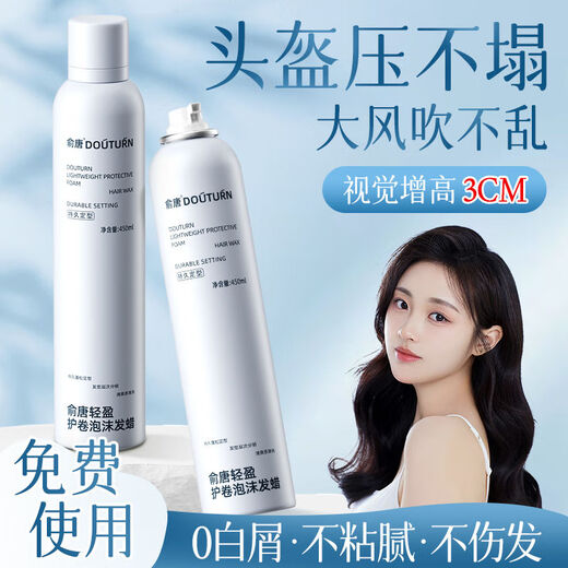 Yu Tang's volume-protecting foam hair wax elastic element for women's permed curls, moisturizing and fluffy wool curls, men's mousse hair gel, styling SN24 popular style curl-protecting foam hair wax 450ml*1