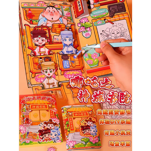 Zanni Nezha Ruhiges Buch Aufkleber Mädchen Ao Bing verwandelt DIY Dress Up Doudou Spielzeug Kindertag Junge Geschenke Gods Academy + Taschenbeutel + 3 Abzeichen ohne Schneiden und handgefertigtes DIY