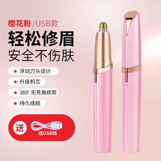 Sawang German Eyebrow Shaping Pen Eyebrow Shaping Instrument Electric Eyebrow Shaping Artifact Lazy Eyebrow Shaping Pen Eyebrow Shaping Knife Women's Special Charging Upgraded Cherry Blossom Powder/USB Model