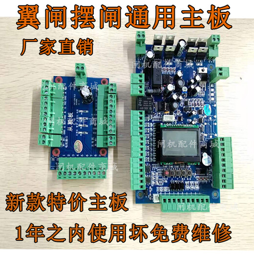 Wing gate swing gate main board drive board pedestrian passage gate machine wiring board slave board anti-collision brushless main board controller brushless anti-collision main board + slave board universal motor 8