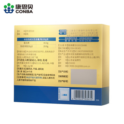 康恩贝牛初乳粉免疫球蛋白增强免疫力抵抗力儿童学生青少年乳铁蛋白质粉 3盒【周期装】