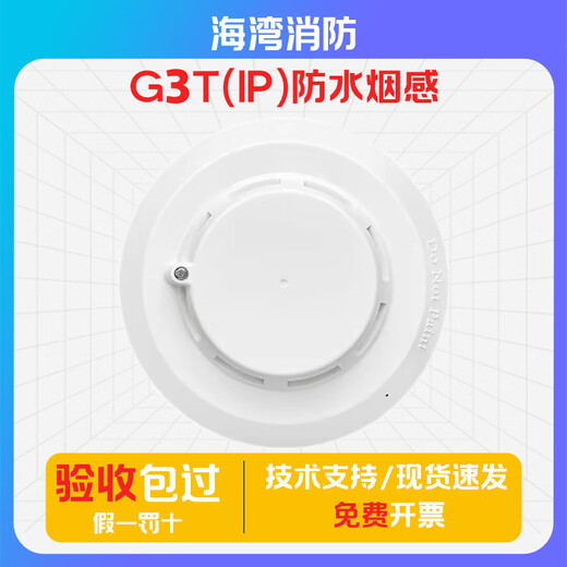 Bay IP54 waterproof smoke detector JTY-GD-G3T (IP) point type photoelectric smoke fire detector IP54 waterproof smoke detector JTY-GD-G3T (IP)