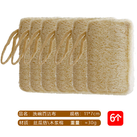 AILUKI Japanese loofah dishcloth sponge double layer loofah pulp scouring pad kitchen pot cleaning rag special cleaning and decontamination rag loofah_6 pieces_with lanyard value model