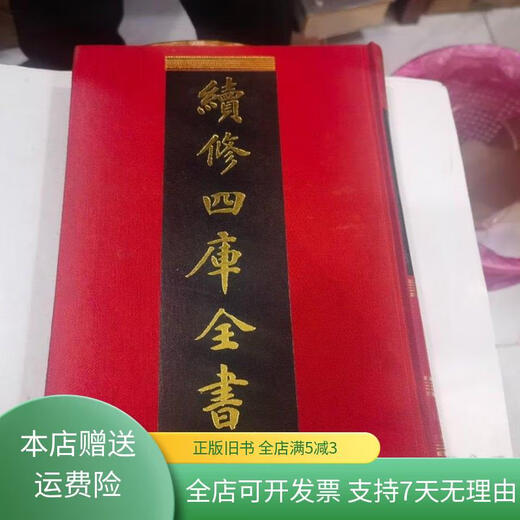 [Out-Printd Old Books] setzte das Siku Quanshu> 844 das Lianghuai-Aufsichtsgesetz Chronik III fort. Shanghai Ancient Books Publishing House