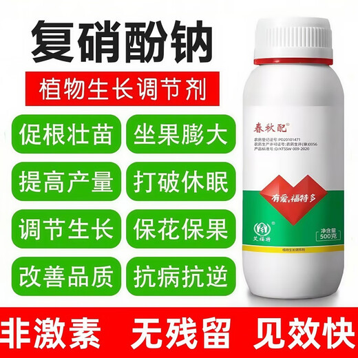 Sodium nitrophenolate can root and strengthen seedlings, promote flower bud differentiation, preserve flowers and fruits, increase fruit setting rate, and eliminate pesticide damage regulator 500g