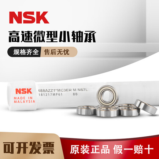 日本NSK进口小轴承微型高速693显卡694 695 696D1 697Z 698 699ZZ NSK695Z铁片密封 印尼产