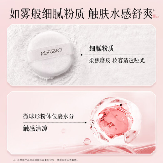 Meifubao soft light gauze long-lasting makeup loose powder 6g long-lasting makeup natural oil control sensitive skin does not stick powder is not easy to remove makeup cosmetics