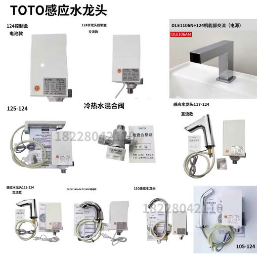 TOTO全自动感应器水龙头DLE126A 112AN/ 117AN 106A 12124控制