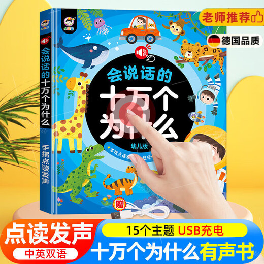 Lingnuo Germany's high-end speaking early education audiobook listening, speaking, singing, early education all-round educational birthday gift for 3-6 years old 2 packages - 100,000 Whys + literacy king