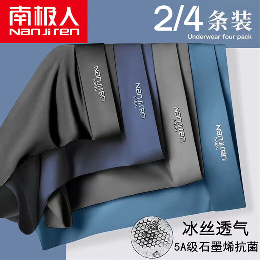 南极人（Nanjiren）内裤男士冰丝薄款四角裤5A级石墨烯透气大码夏季平角裤 (装)9903-绿蓝藏青黑 4条 L
