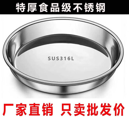 Meikejie 316 stainless steel round plate, flat-bottomed cake plate, household steaming plate, round dish, cold skin gong, commercial tray, 316 material, thickened, long-lasting 28cm