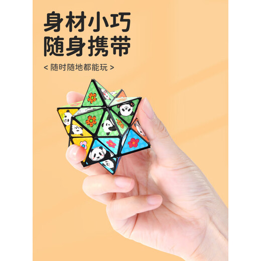 
Lierui Variety Infinite Rubik's Cube Children's Three-dimensional Toy Panda Geometric Folding Flip Unzip 3D Deformed Building Blocks 80% Selection/Variety Rubik's Cube Panda Model [full set of 6