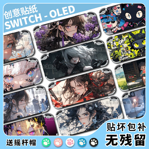 Shangmo se aplica a Nintendo Switch Sticker Sticker Switch Película Temperada Catadera Rockera Película Vida de la batería Versión Dolor Máquina Máquina Ns Accesorios de Stick Accesorios de cubierta Protectora 7374 [Versión OLED] Pegatina envía Cat Claws