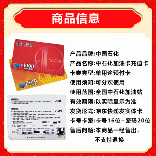 Physical card - anti-fraud and non-refundable Sinopec gas card recharge card 500 yuan national general welfare card face value 500 yuan physical card, including tickets