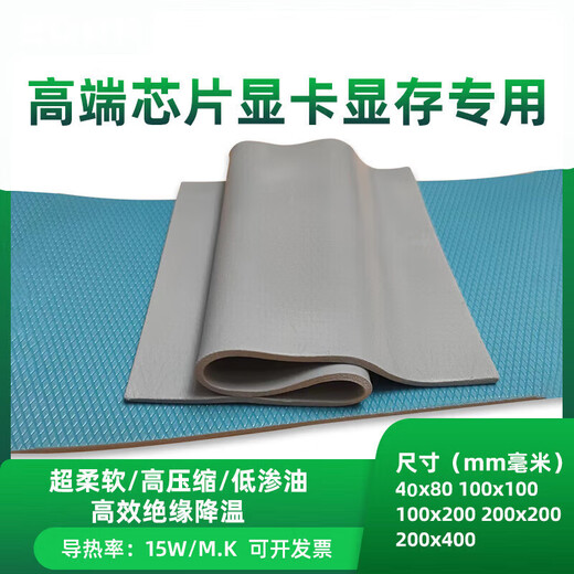 High thermal conductivity silicone sheet cooling insulation soft silicone pad CPU chip IC graphics card cooling heat dissipation paste 15W/m.k gray 2.0mm mm thick 40*80mm