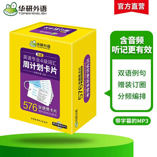 Huayan-Fremdsprachenprüfungsvorbereitung 2026, Vokabelwochenplankarte für Spezialist 4, Englisch als Hauptfach, TEM4, Spezialist 4, Spezialist 4, echte Fragen, Hören, Lesen, komplette Grammatik-Kompositions-Schreibreihe