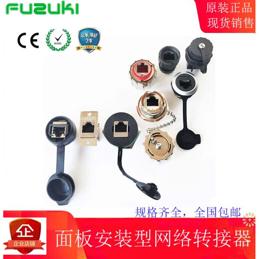 MSDD90401S以太网转接头航插网口母座防水网线对接连接器面板接口 A829万用插座，网口 55.5X91mm开孔