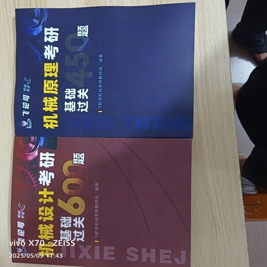 
Feilun Brother 2026 Mechanical Postgraduate Entrance Examination Review Complete Book Mechanical Principles/Mechanical Design Postgraduate Entrance Examination Tutorial and Quanzhen Mechanical Design (680 Questions + Agree)