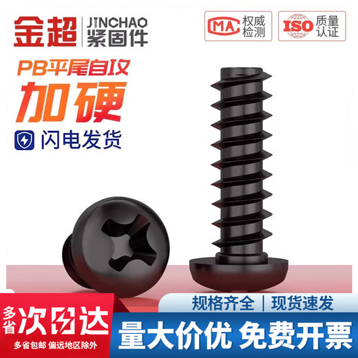 Jinchao PB hard iron carbon steel black round head cross flat tail self-tapping screw pan head small screw M1-M3M5mm M1*2 (1000 pieces)