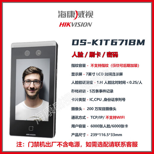 海康威视海康威视人脸识别门禁一体机刷卡指纹密码考勤打卡DS-K1T671BMFW 套餐13 上下无框单玻璃门