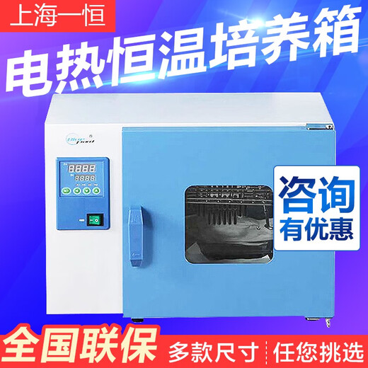 Lichen (lichen) Shanghai Yiheng DHP-9012/9032/9052/9082 / 9162b Chabotage d'incubation constant de chauffage électrique DHP-9272