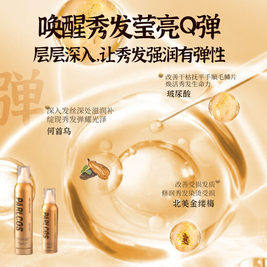芭图斯（PARLCOS）轻盈泡沫发蜡女卷发保湿蓬松羊毛卷打理液男士泡泡摩丝发胶定型 【大容量装】木质果香300ml*2瓶