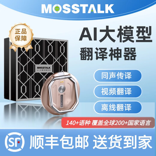 MOSSTALK's overseas translation artifact AI large model intelligent translator offline translation simultaneous interpretation voice video call real-time synchronization overseas trade travel study abroad cross-APP Obsidian Black 2025 VIP version free for life