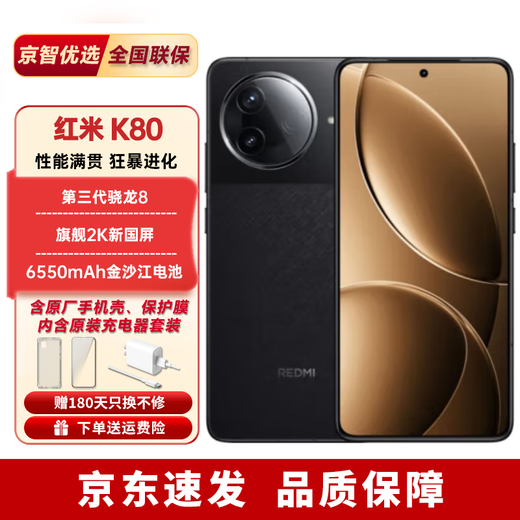 Xiaomi Redmi k80 5G mobile phone third generation Snapdragon 8 IP68 dustproof and waterproof 6550mAh large battery 2K eye protection screen Xuan Yehei-original and authentic 12+256G (free Bluetooth headset with order) 24th issue | interest-free